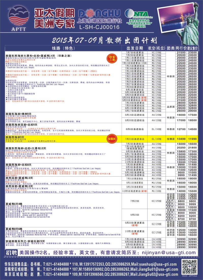 a7亚太假期-美洲专业批发商