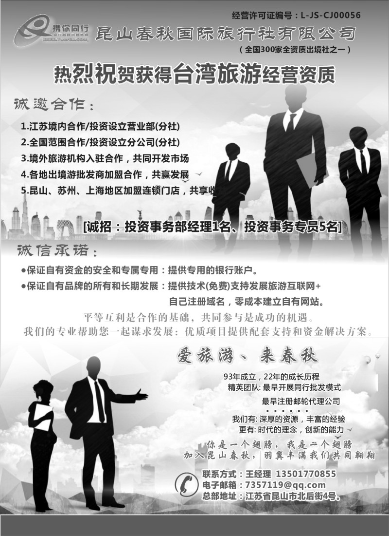 a34昆山春秋国际旅行社有限公司-诚邀合作