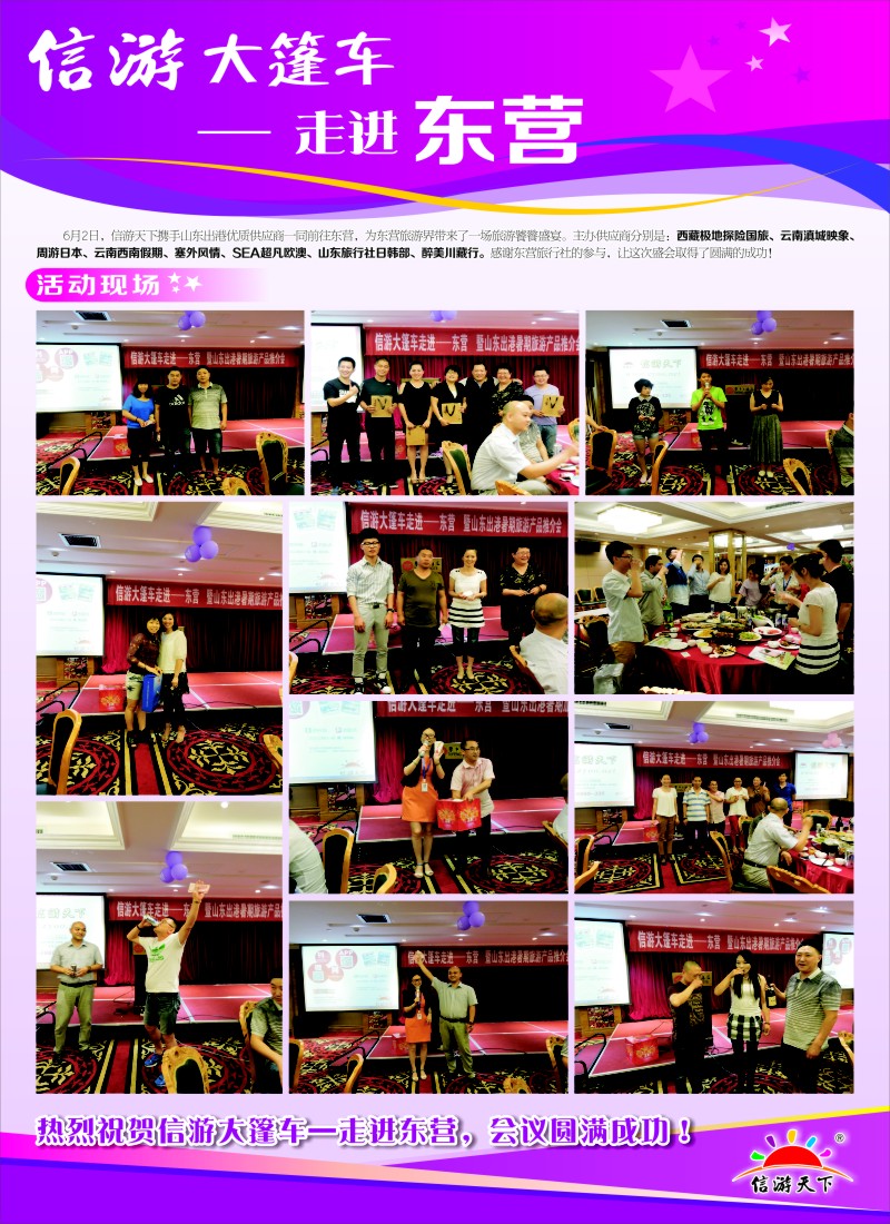 a彩34信游品牌推广-信游大篷车活动升级