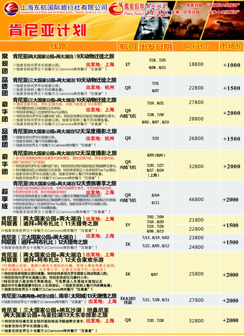 a29凤凰假期-非洲。中东。美洲