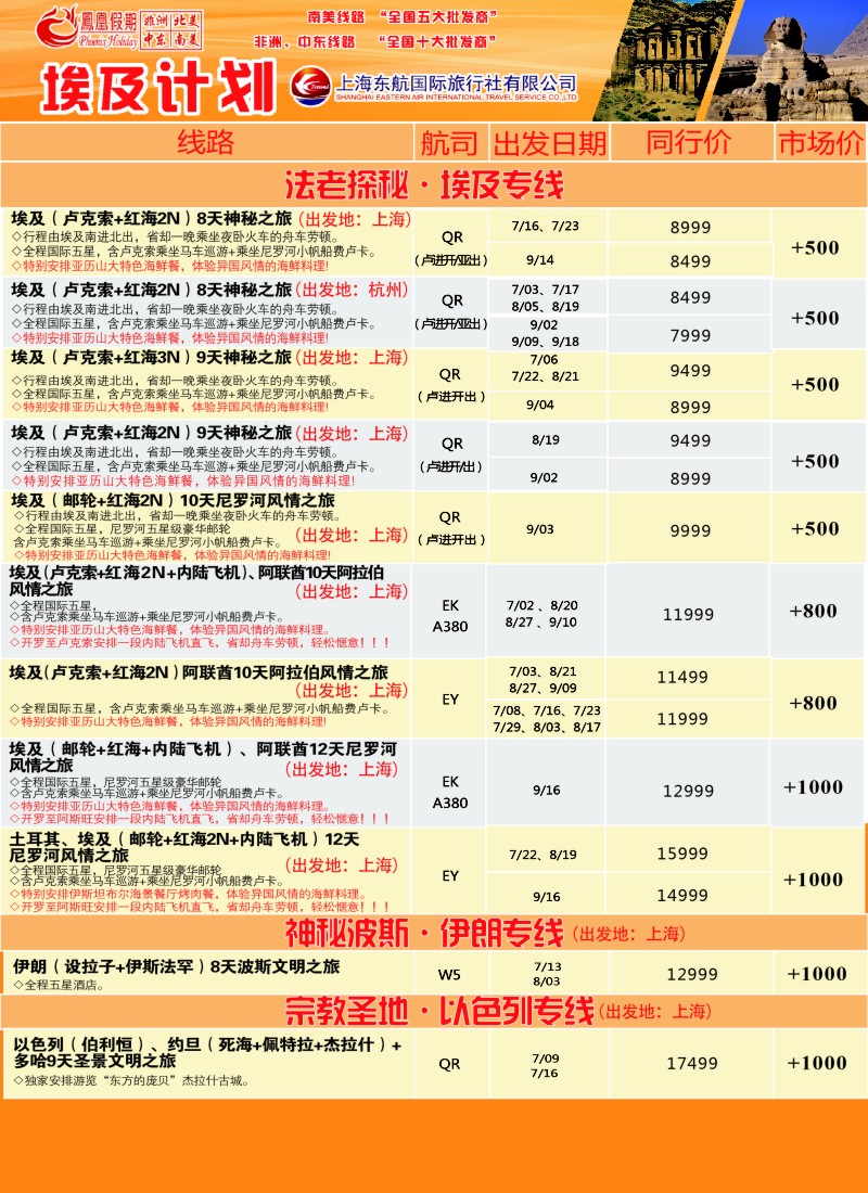 a31凤凰假期-非洲。中东。美洲