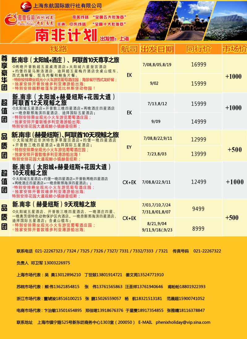 a32凤凰假期-非洲。中东。美洲