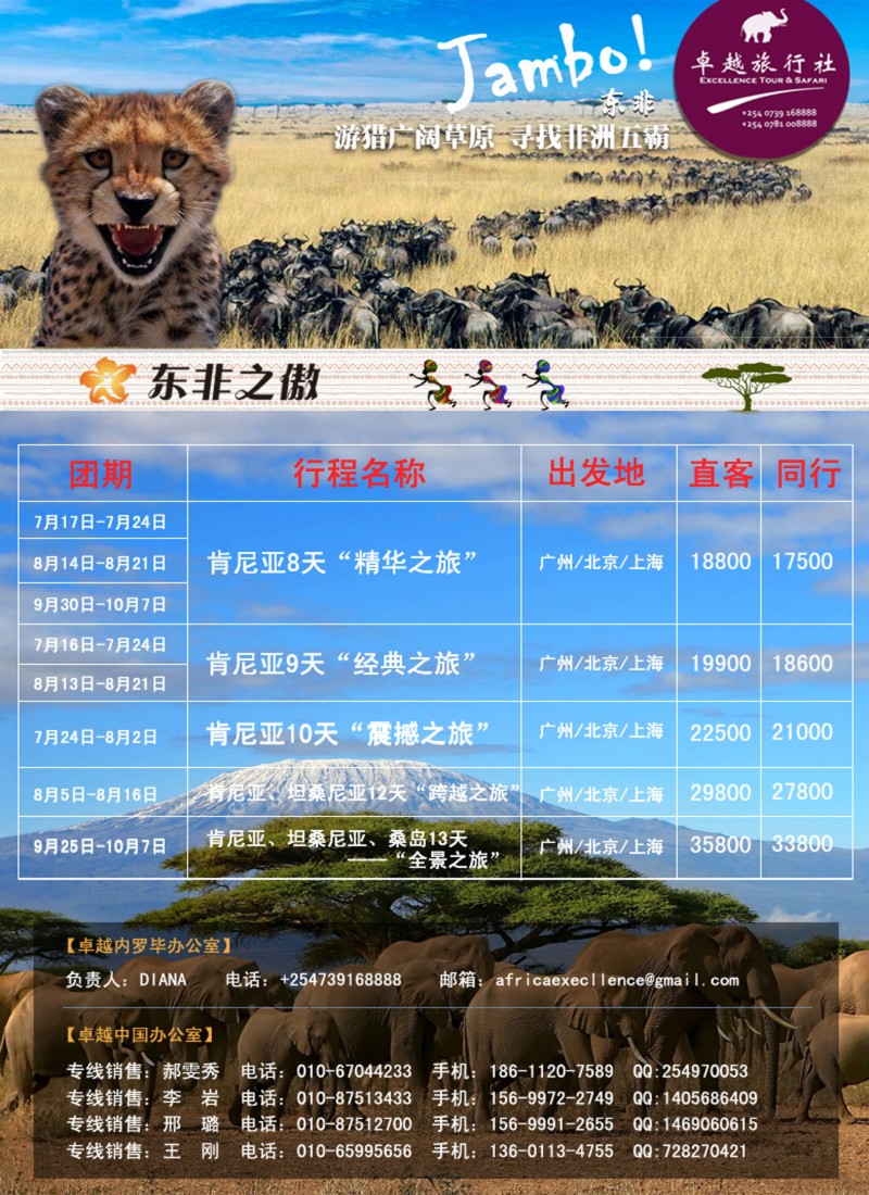a彩26东非之傲·肯尼亚、坦桑尼亚