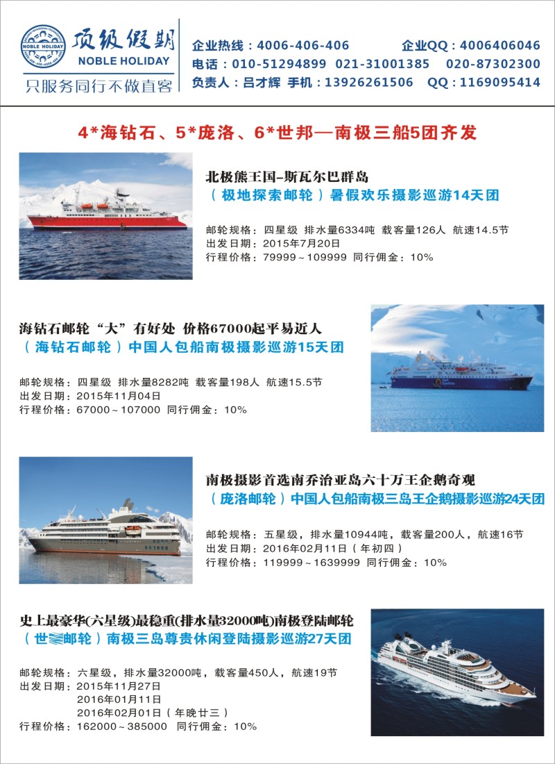 a彩20顶级假期-极地包船｛6746｝