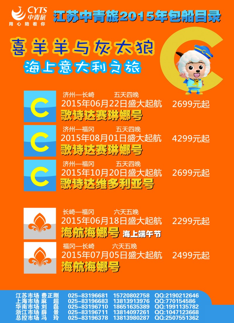 a彩21中青旅江苏国际旅行社有限公司01