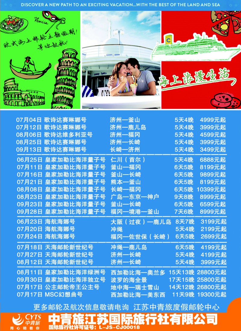 a彩22中青旅江苏国际旅行社有限公司02
