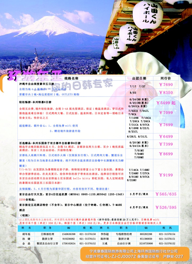 b彩19环游东亚-宁波康泰上海分公司