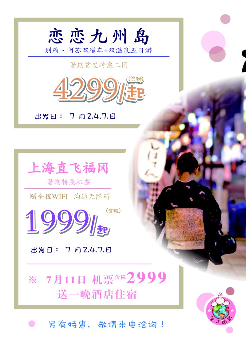 b彩20日韩专家--包子旅游