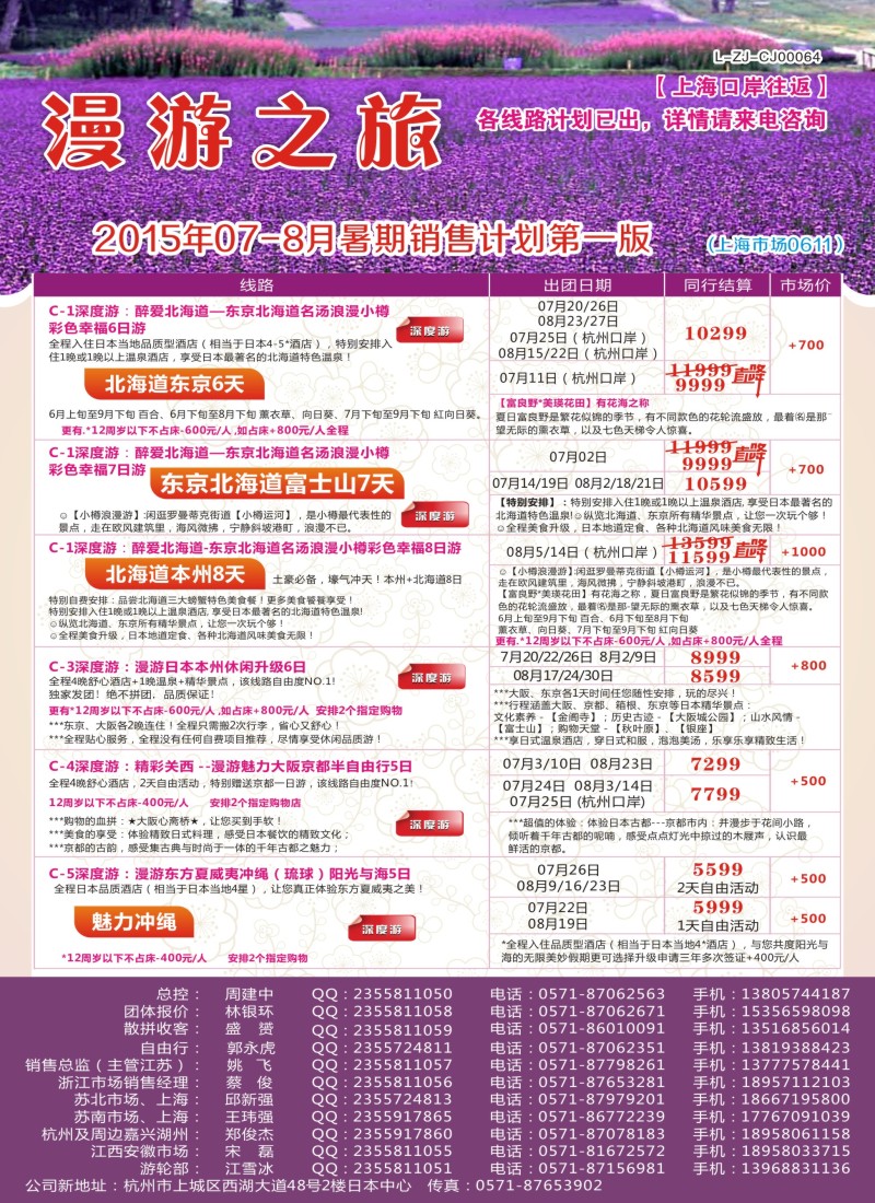 b彩29漫游之旅--日本旅游专卖店？｛01220｝