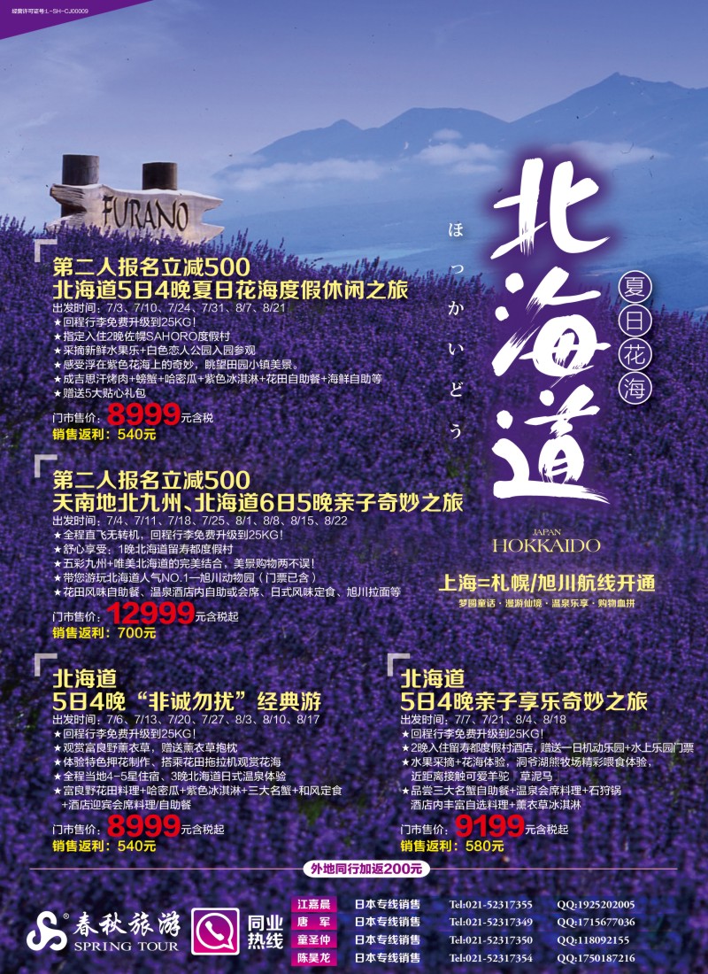 b彩8春秋—北国樱の恋