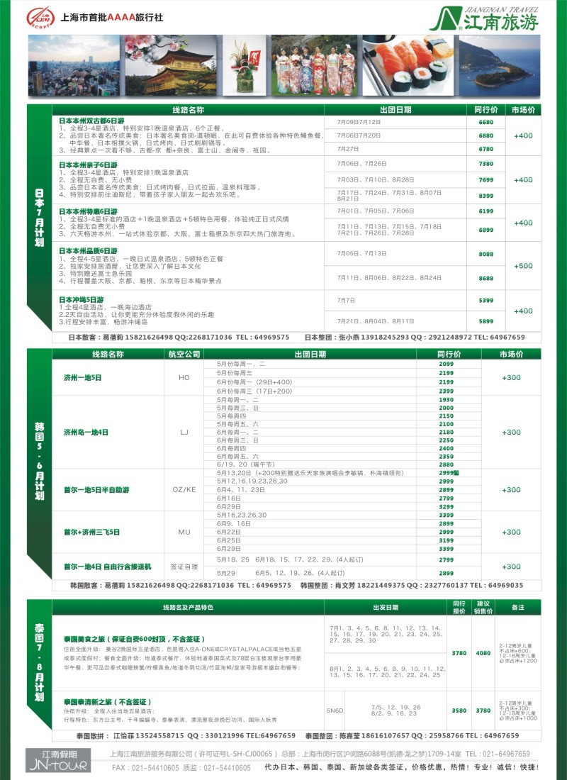 b23上海江南旅游服务有限公司