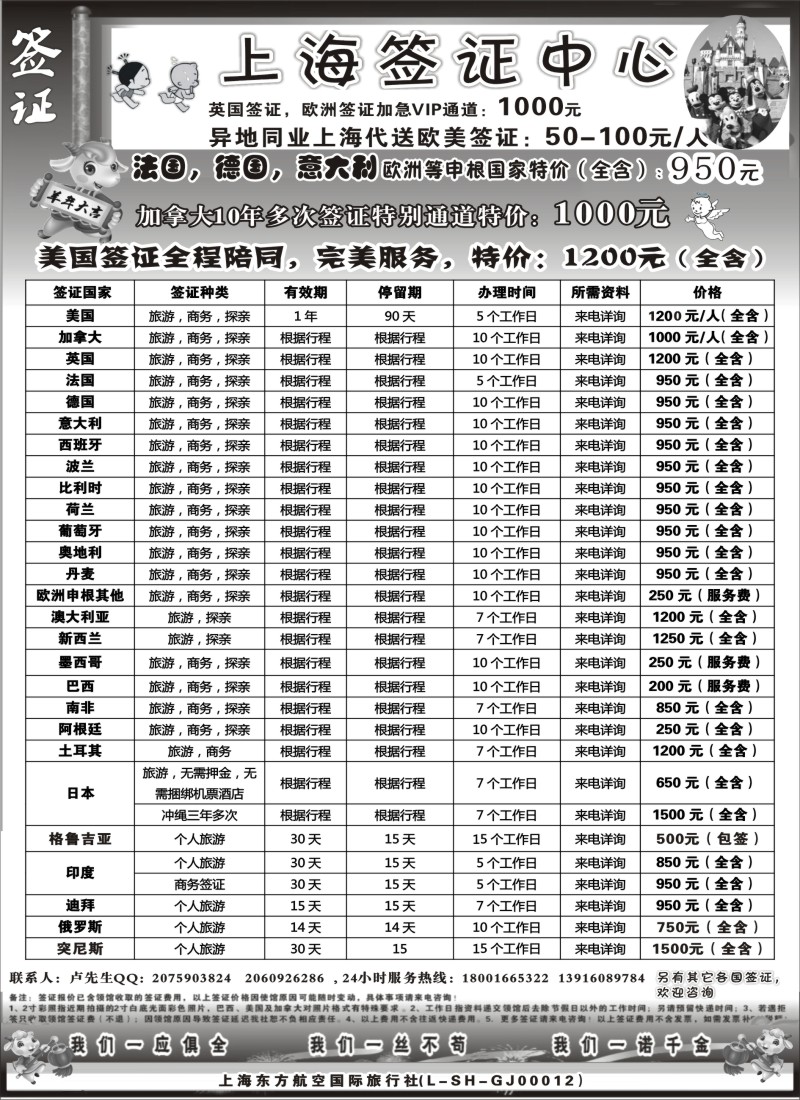 b24上海签证中心报价