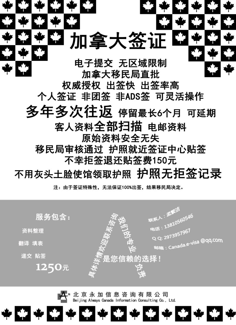 b32永加咨询-加拿大电子签证