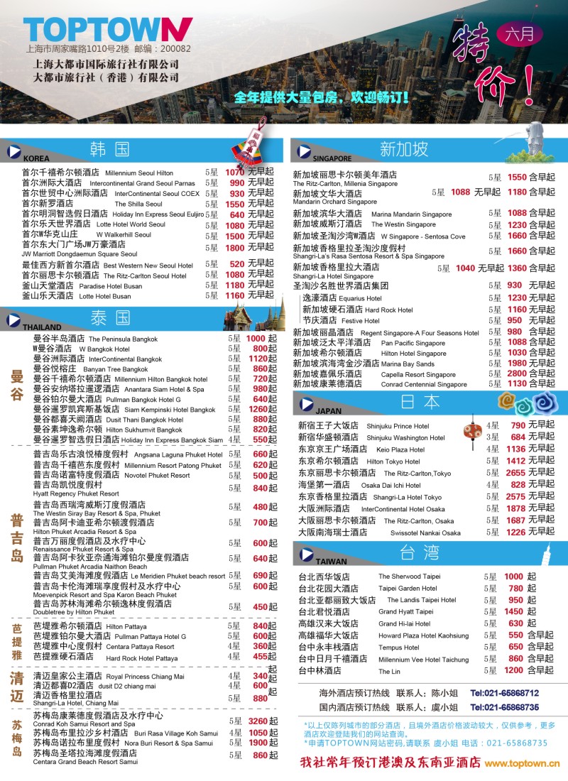 b彩46上海大都市国旅- 6月海外酒店特惠