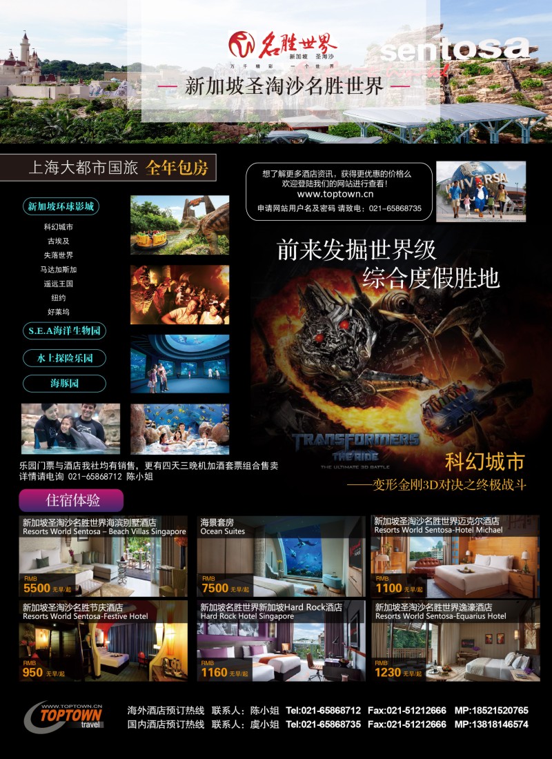 b彩48上海大都市国旅- 新加坡名胜世界专栏
