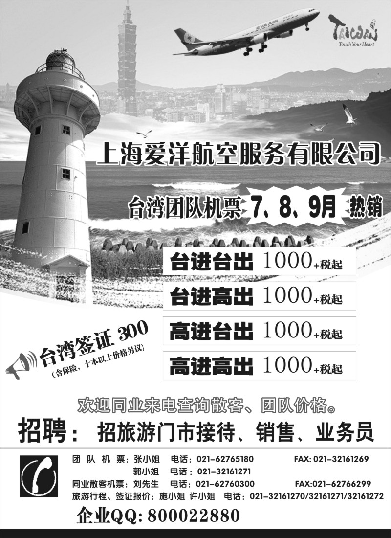 b1上海爱洋航空-台湾机票｛02874｝