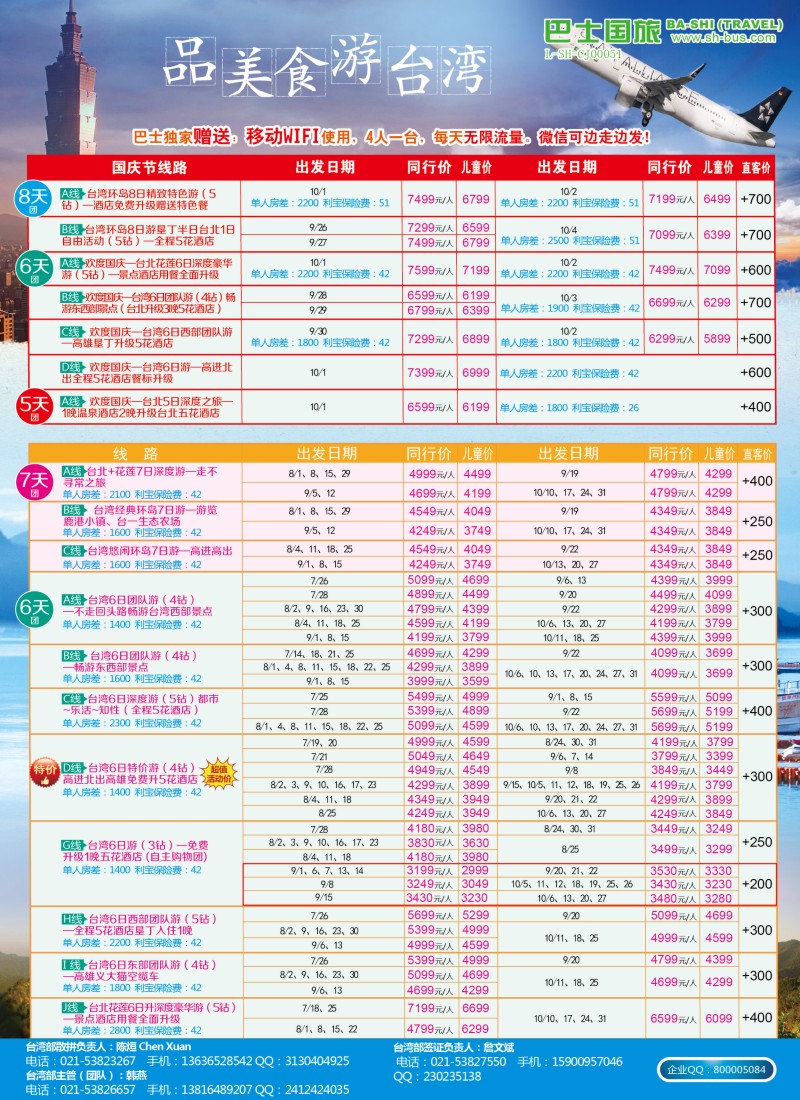 b彩13上海巴士国旅-台湾