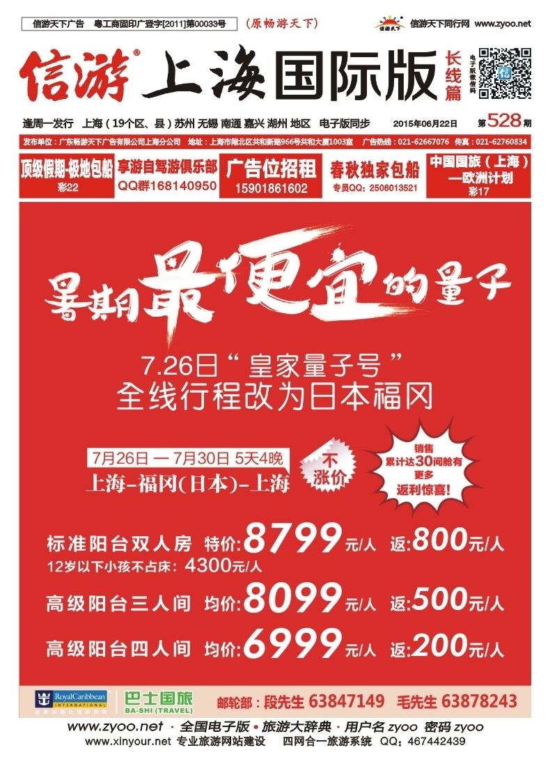 a封面上海巴士国旅-油轮