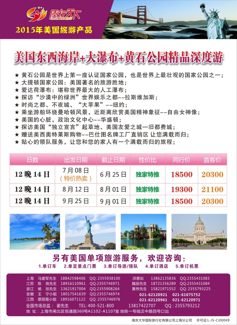 a彩11质行天下旅行-美国旅游
