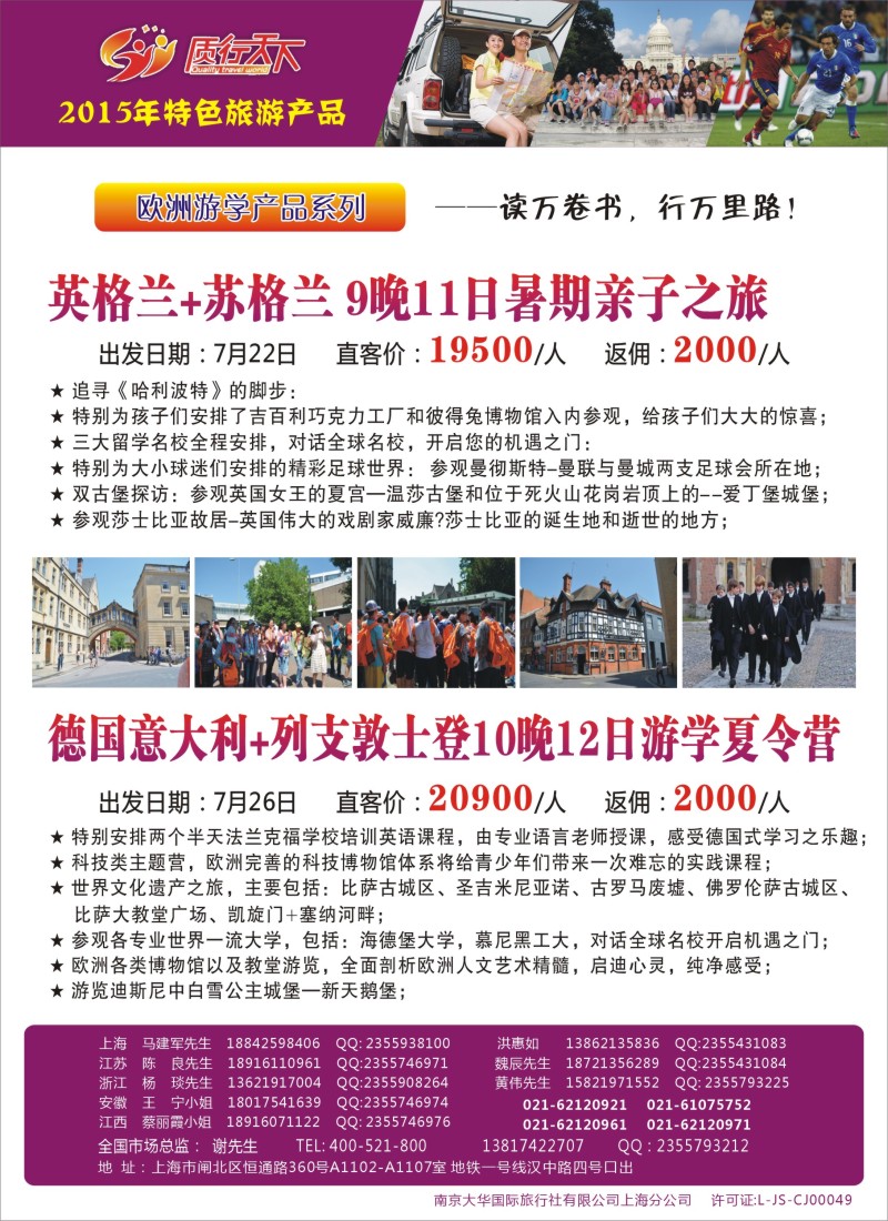 a彩12质行天下旅行-欧州特色旅游产品