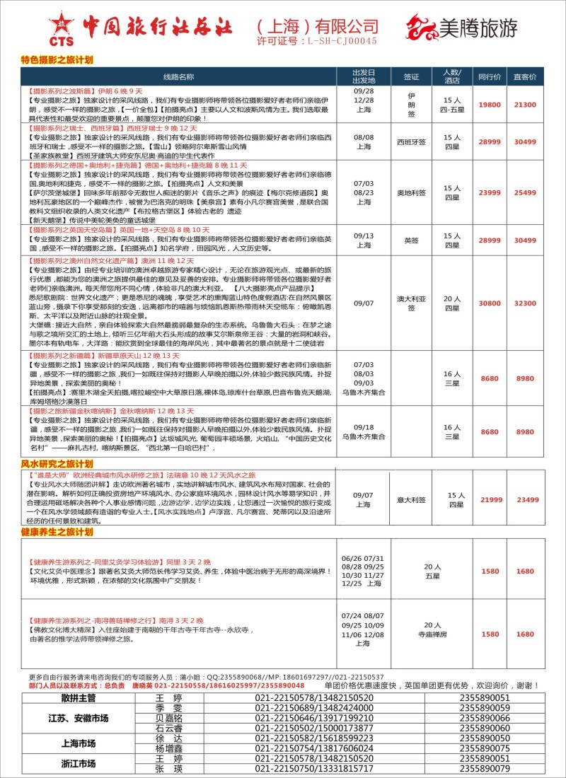 a彩19美腾旅游