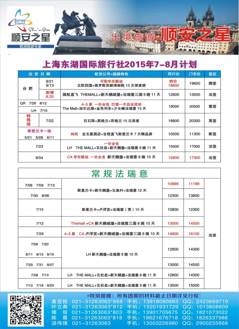 a彩2东湖国旅-顺安之星
