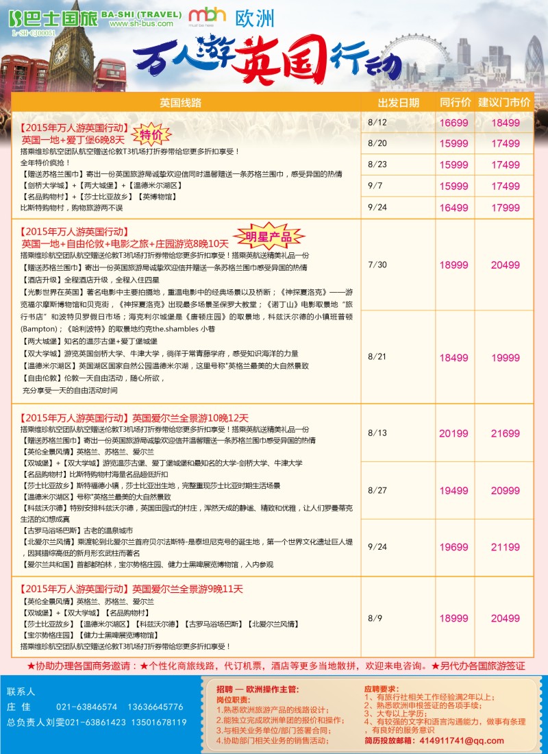 b彩14上海巴士国旅-英国