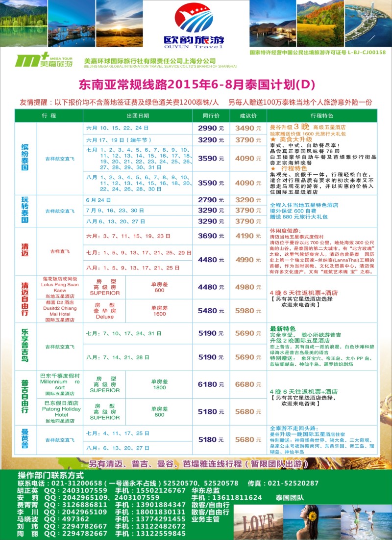 b彩31欧韵旅游-泰国专业地接｛06752｝