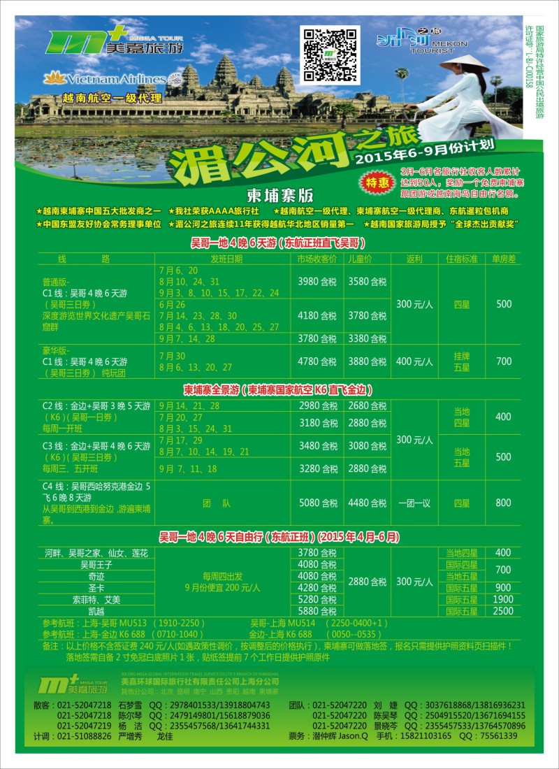 b彩32越南柬埔寨专业批发-湄公河之旅-美嘉国旅