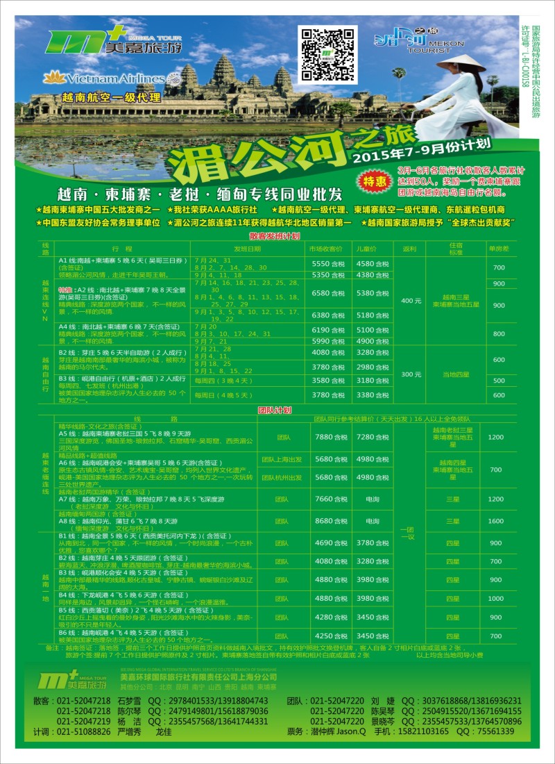 b彩33越南柬埔寨专业批发-湄公河之旅-美嘉国旅