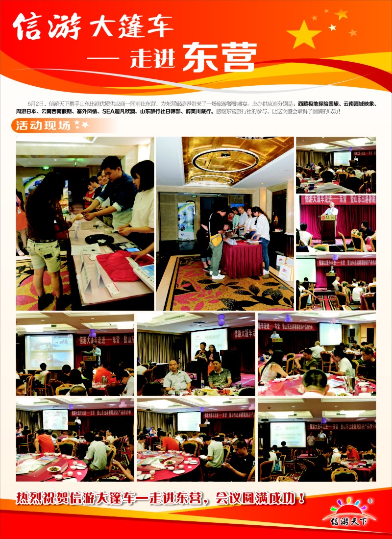 a彩26信游品牌推广-信游大篷车活动升级