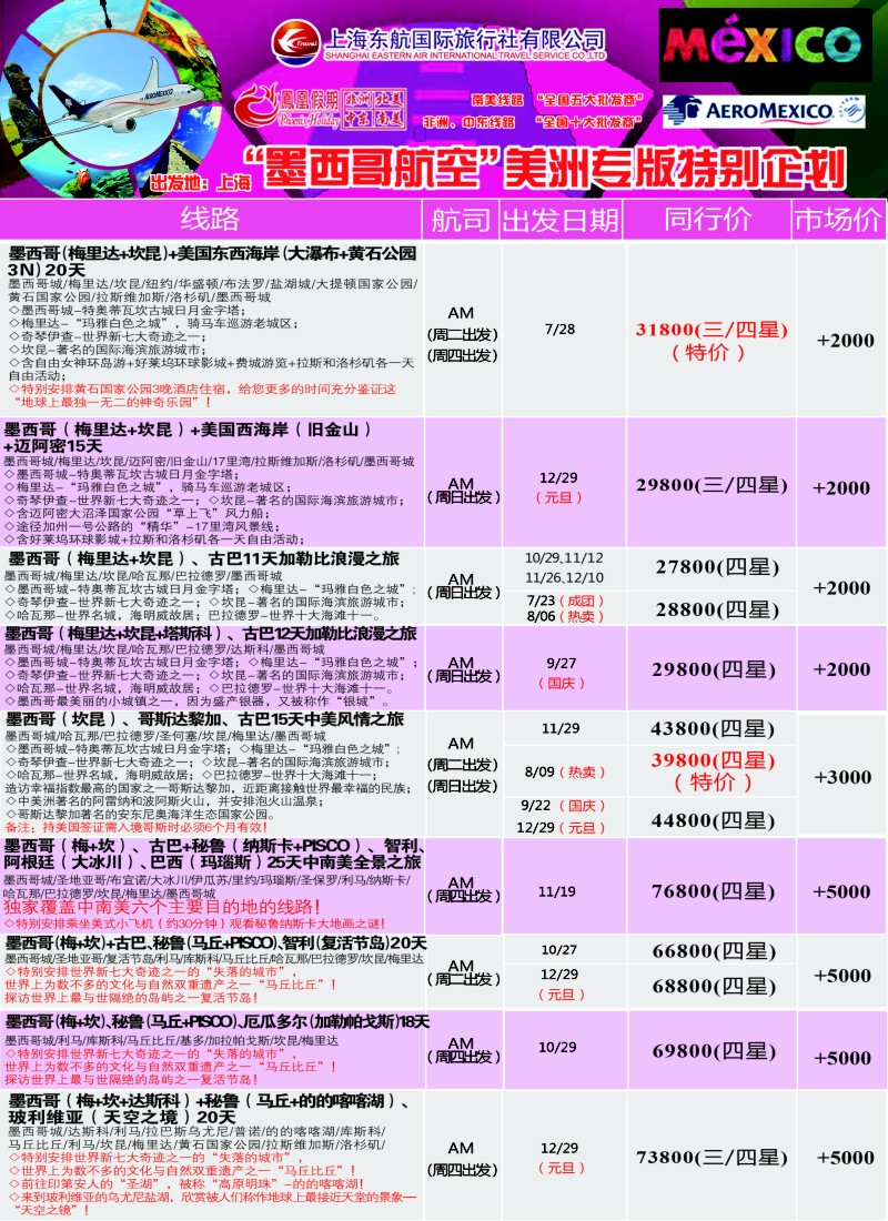 a18凤凰假期-非洲。中东。美洲