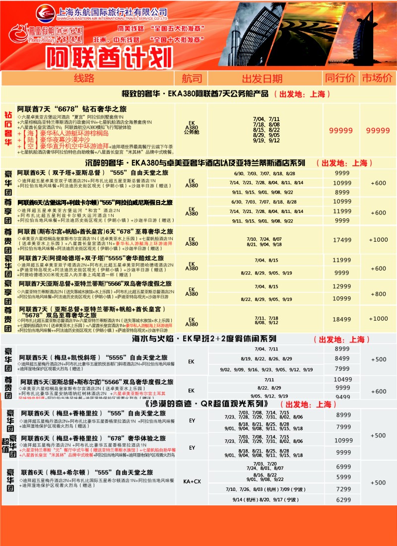 a23凤凰假期-非洲。中东。美洲