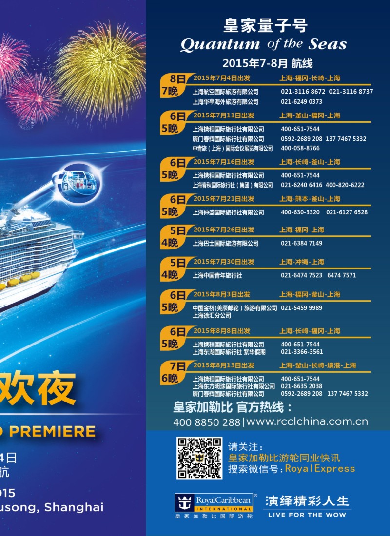 a彩1皇家加勒比国际游轮
