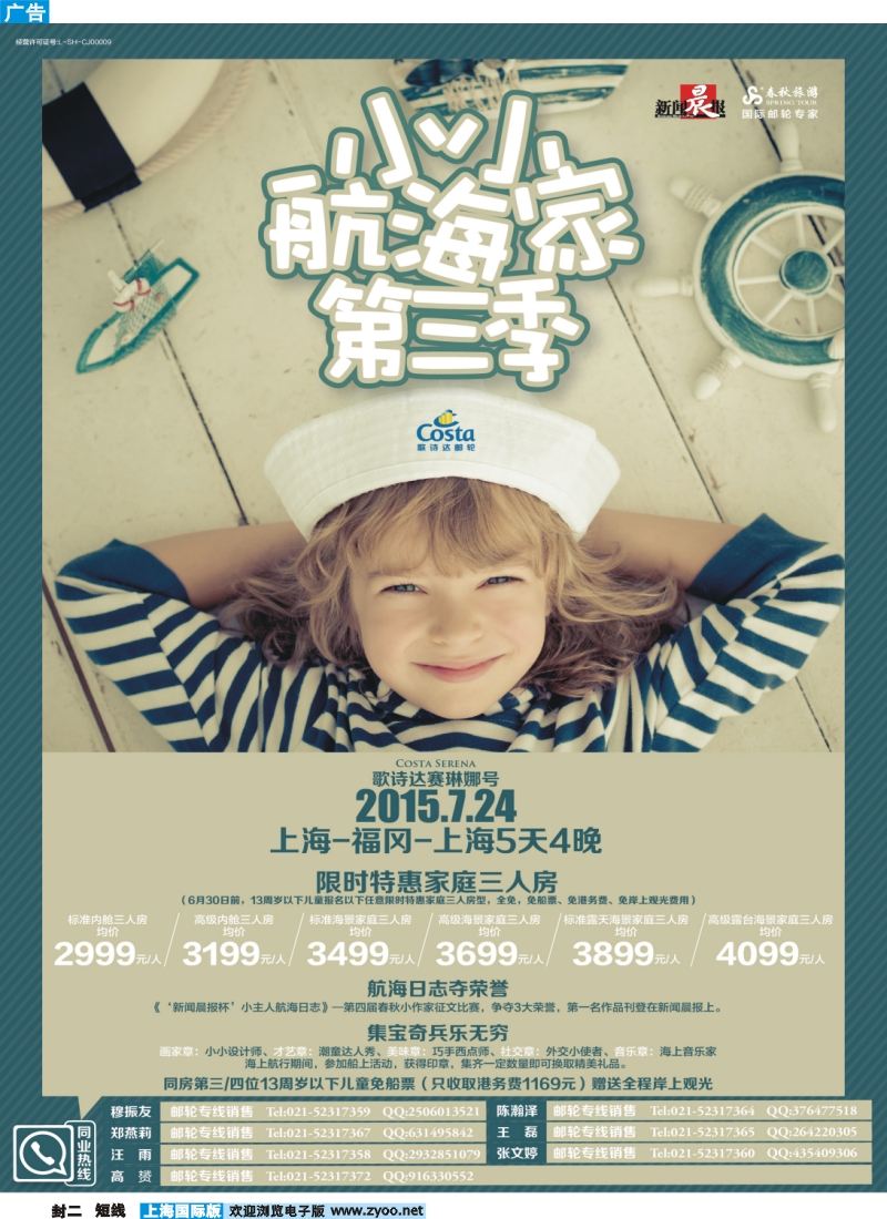 b封二春秋—7月24歌诗达独家包船