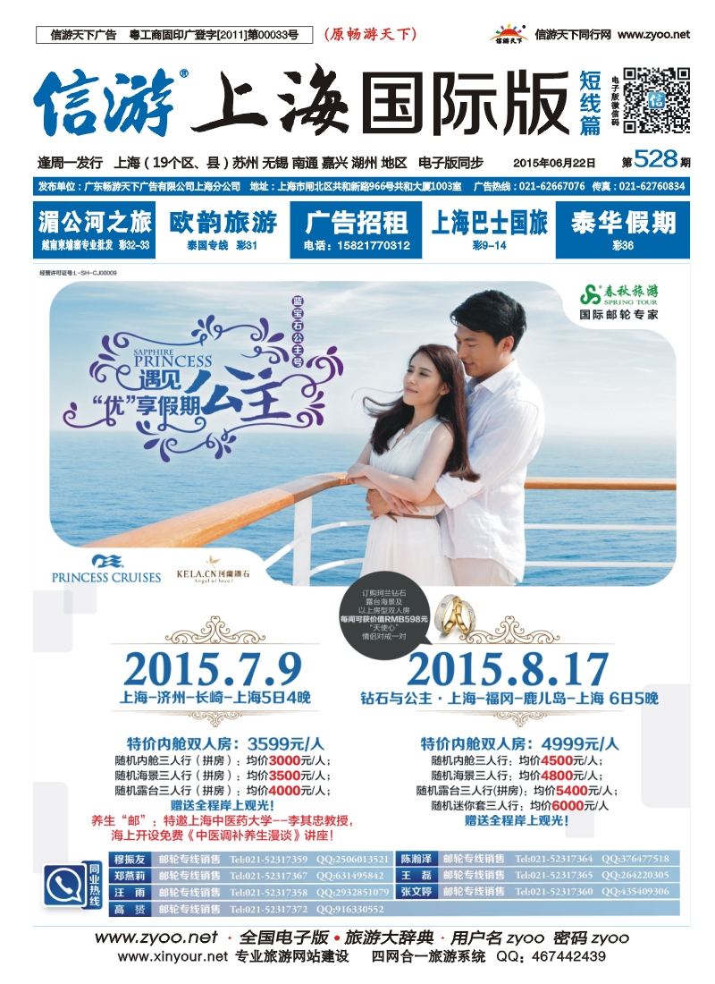 b封面春秋—7月9日、8月17日公主邮轮独家包船