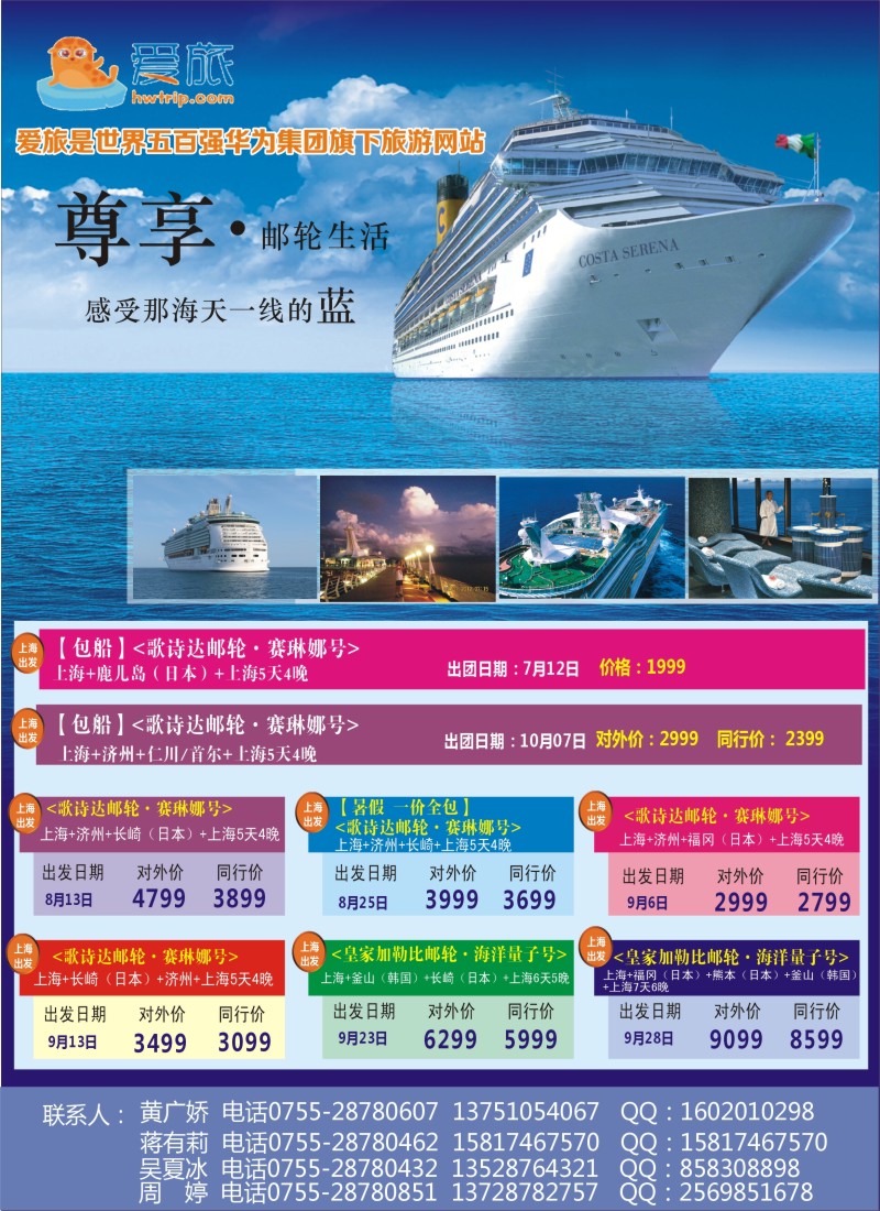 b彩50华为爱旅·邮轮包船计划