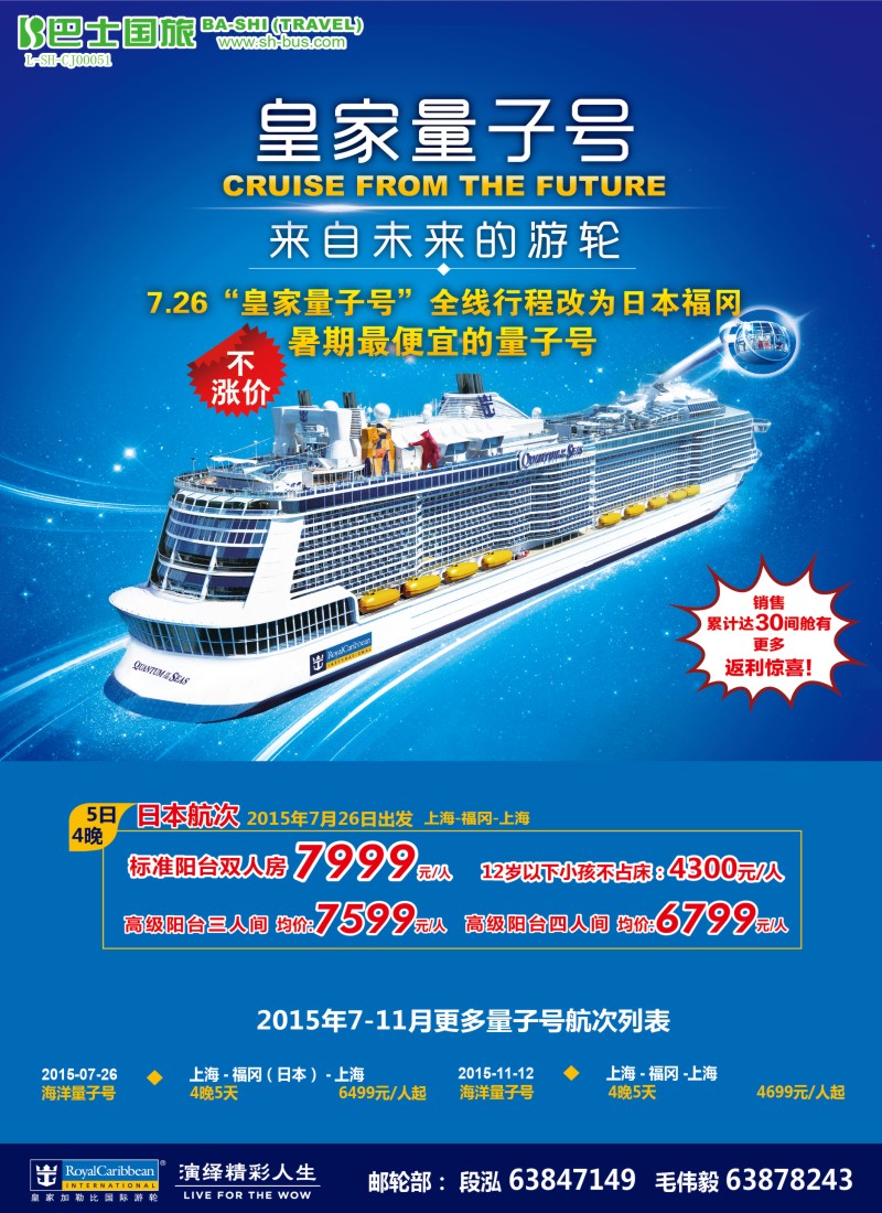 b彩9上海巴士国旅-游轮