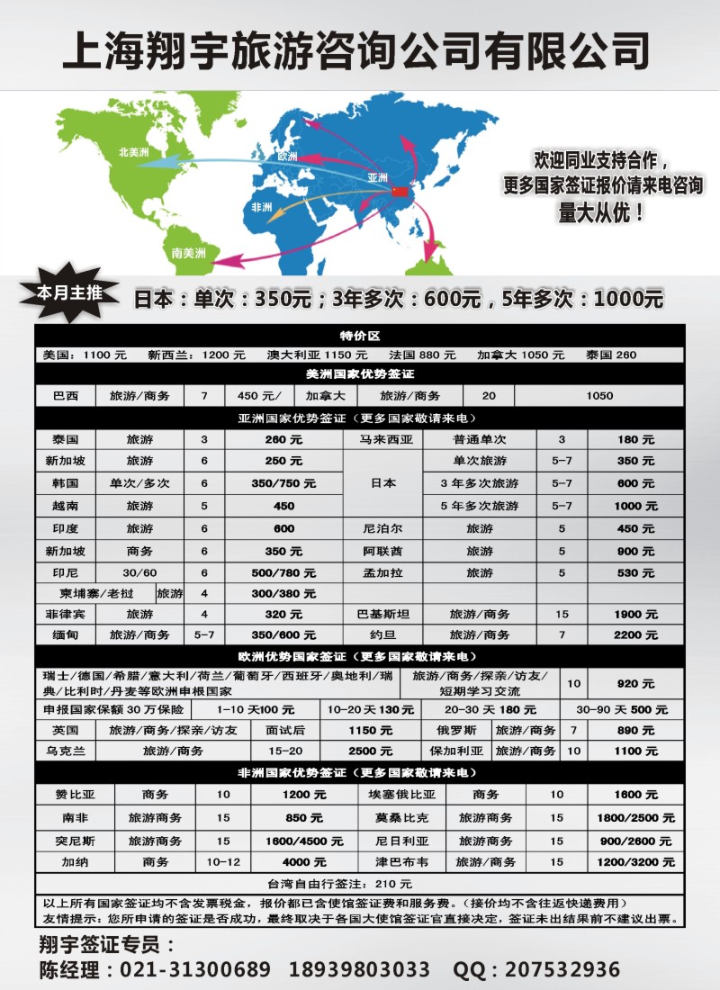b15上海翔宇旅游咨询公司有限公司