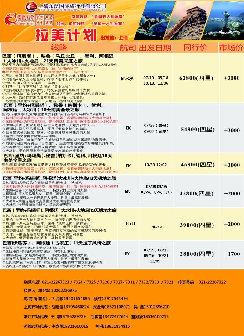 a19凤凰假期-非洲。中东。美洲