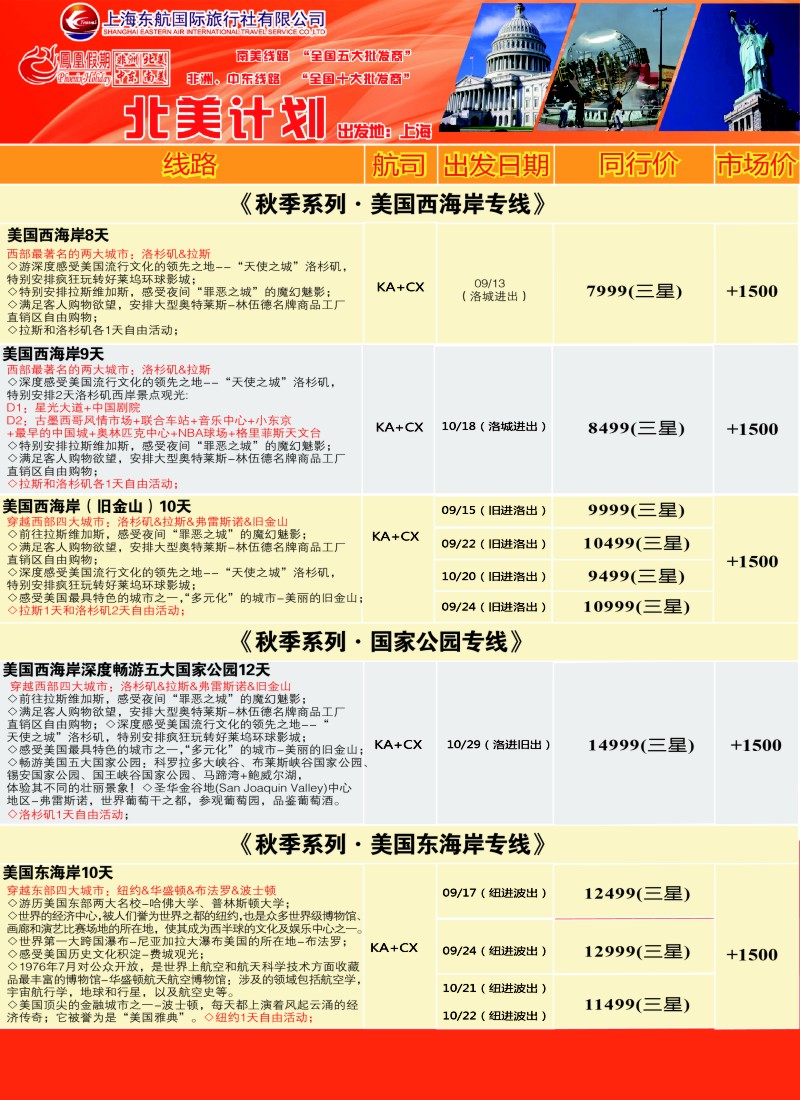 a20凤凰假期-非洲。中东。美洲
