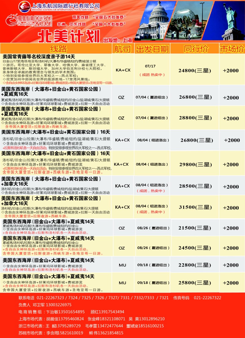 a21凤凰假期-非洲。中东。美洲