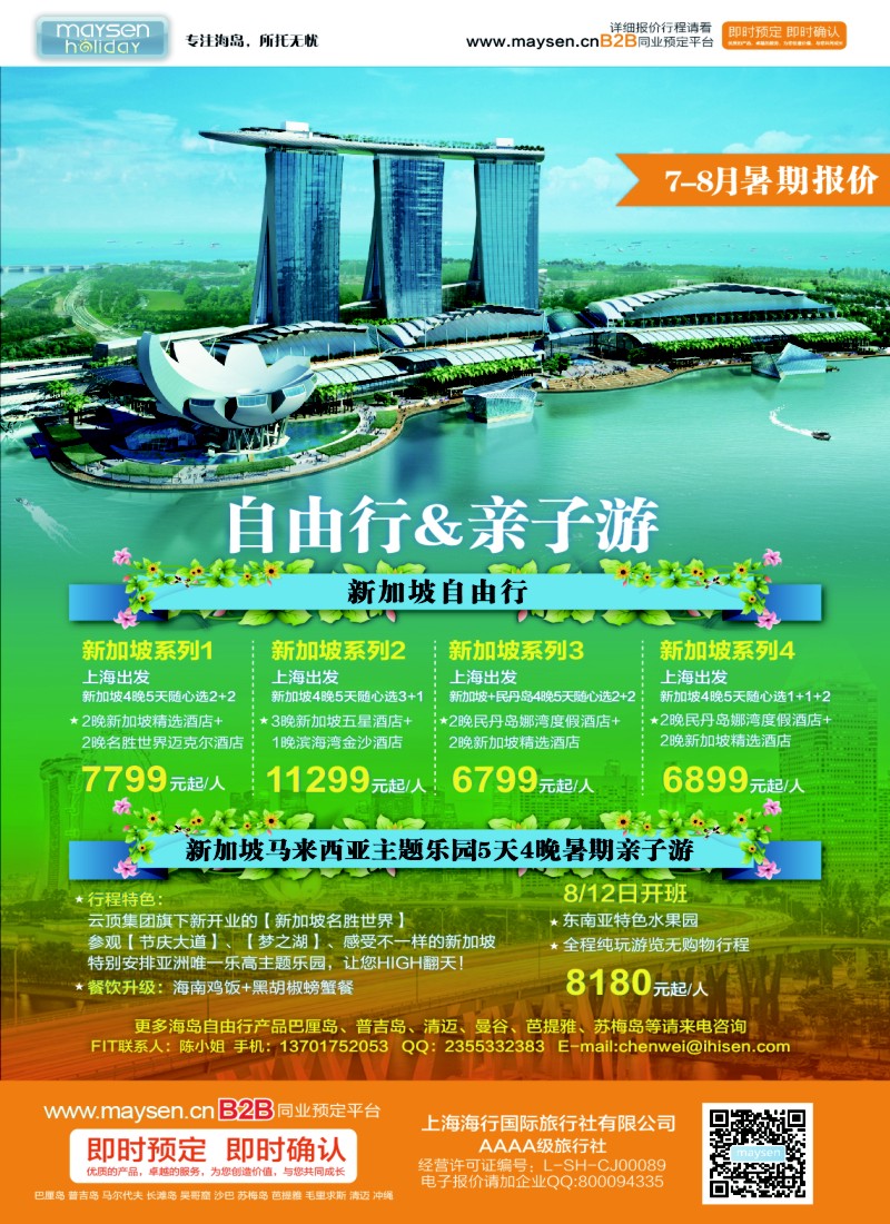 b彩42美胜假期