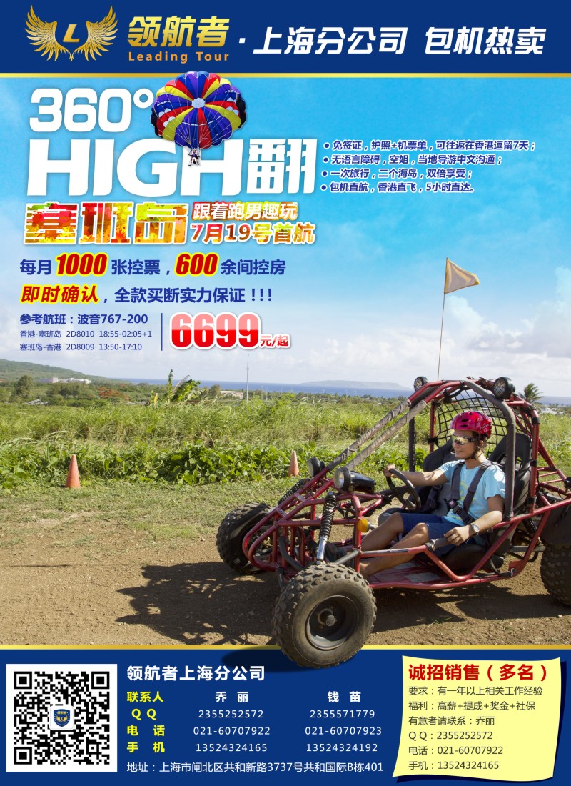b彩45深圳侨中国际旅行社有限公司上海分公司-塞班