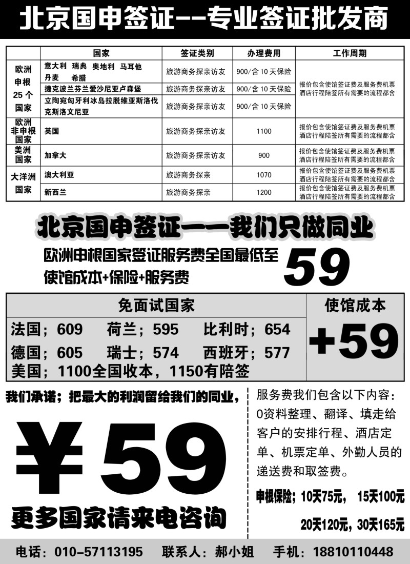 b30北京国申签证--专业签证批发商