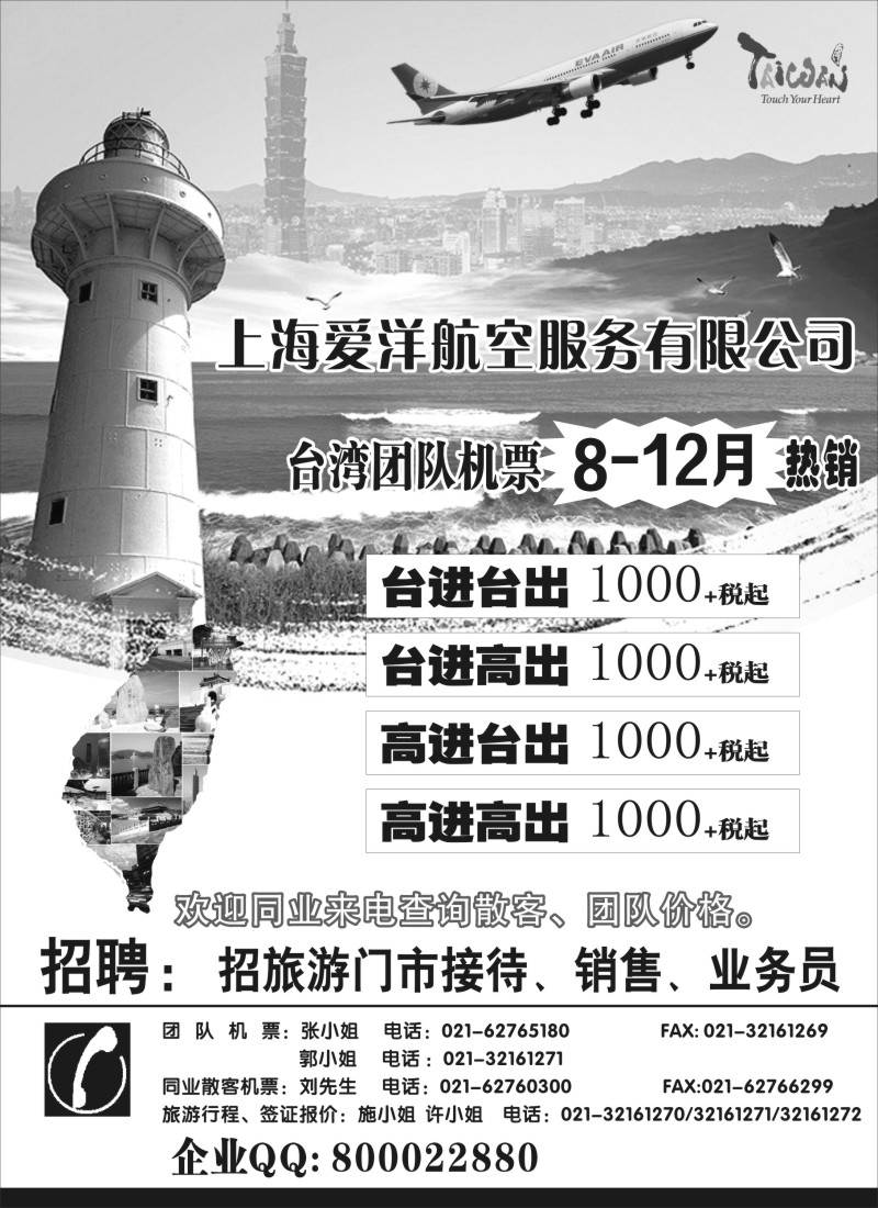b6上海爱洋航空-台湾机票｛02874｝