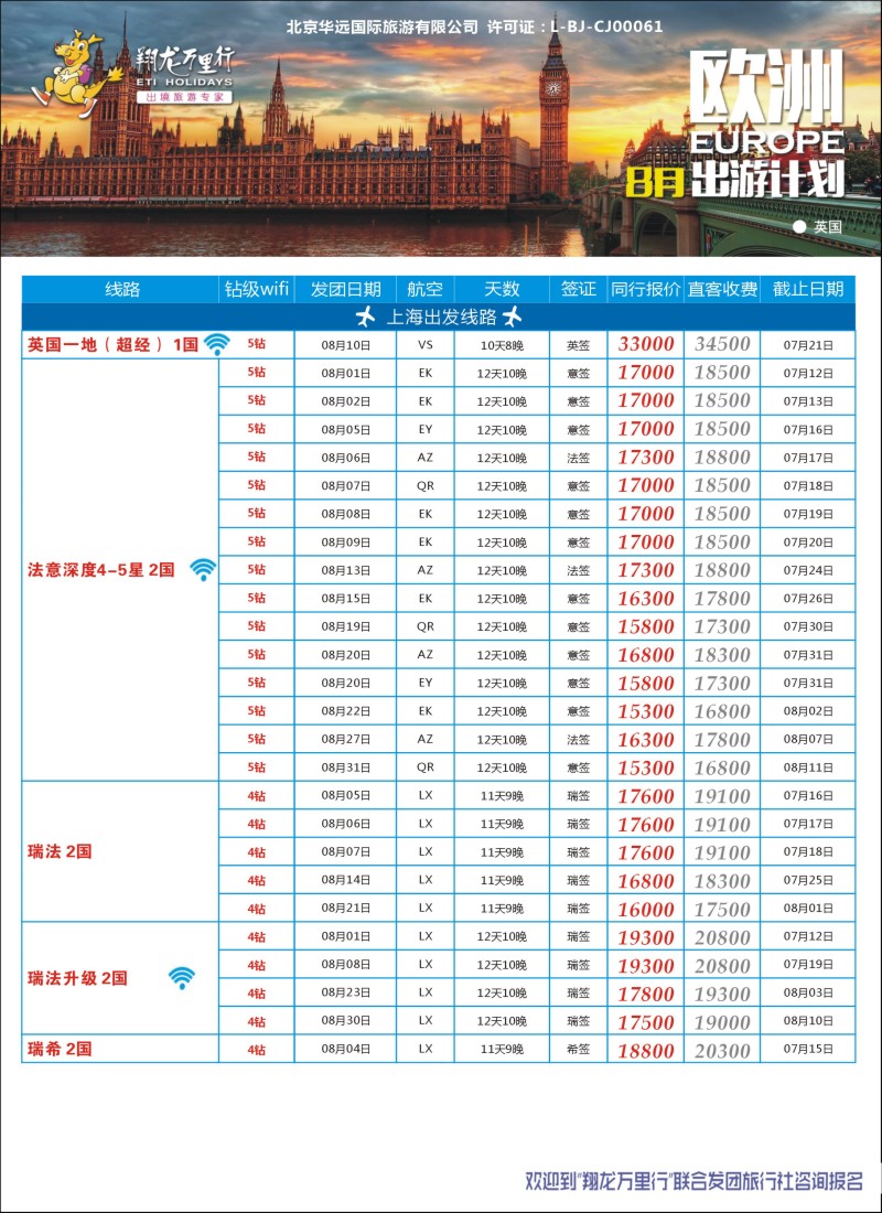 a4翔龙万里行