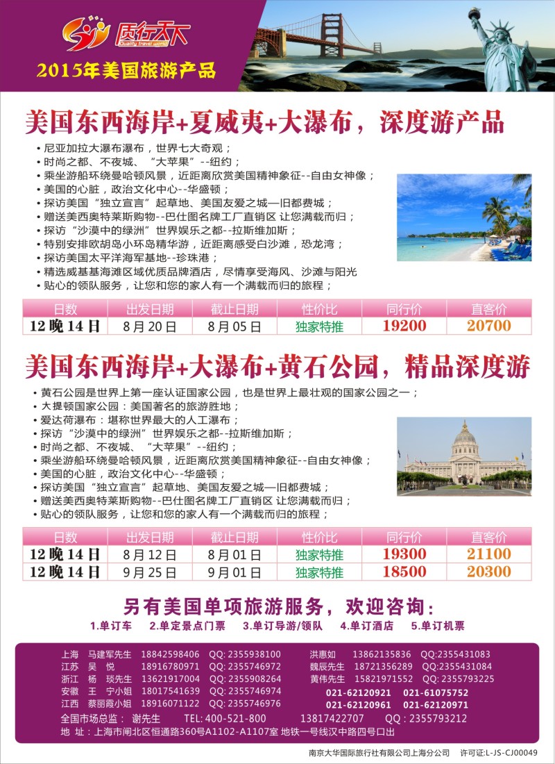 a彩11质行天下旅行-美国旅游