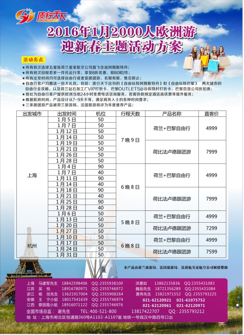 a彩13质行天下旅行-2015年中欧健康论坛
