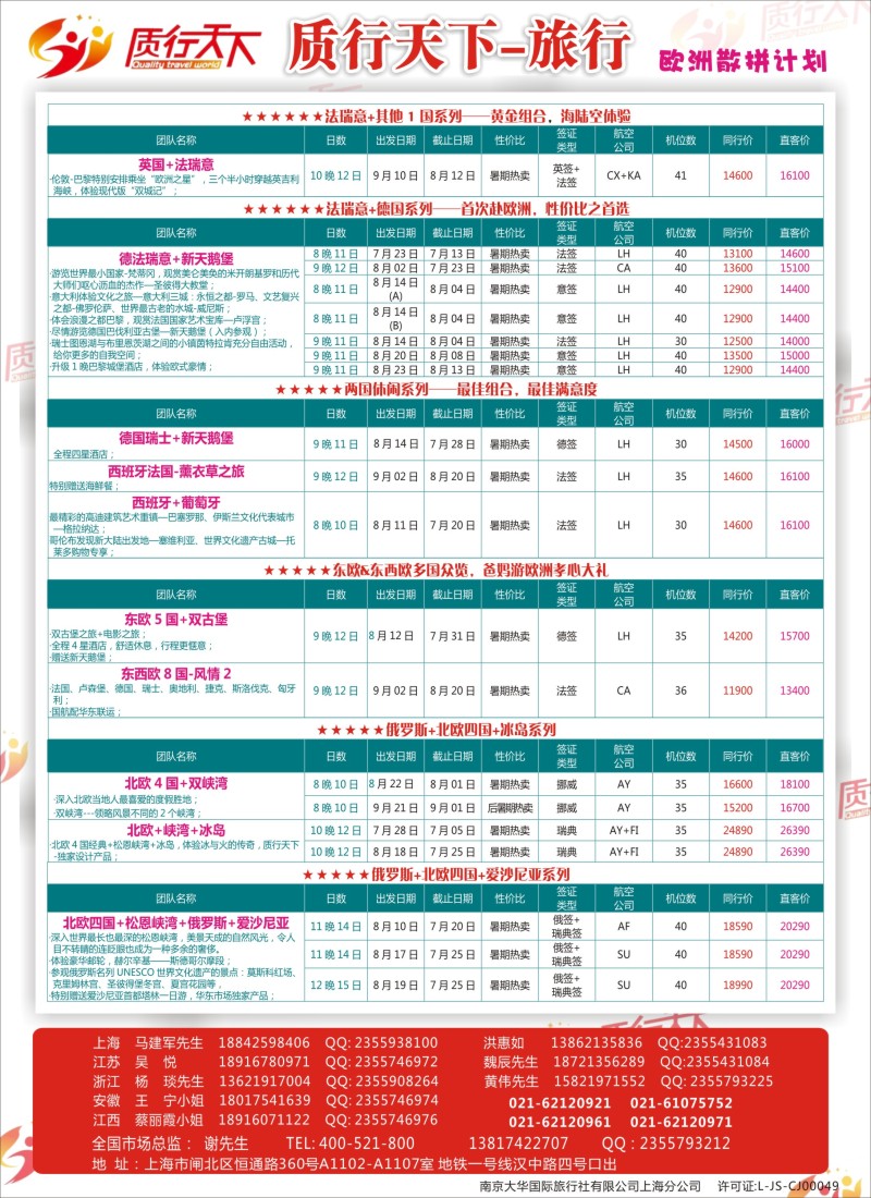 a彩15质行天下旅行-欧洲散拼